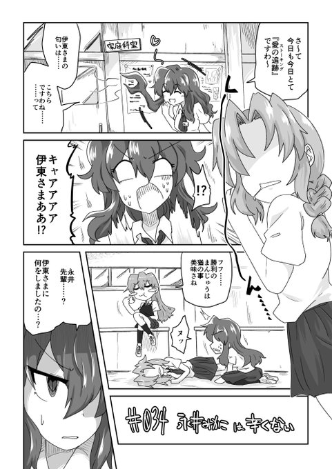 034話 永井みかこは辛くない

#リンガラーズ 