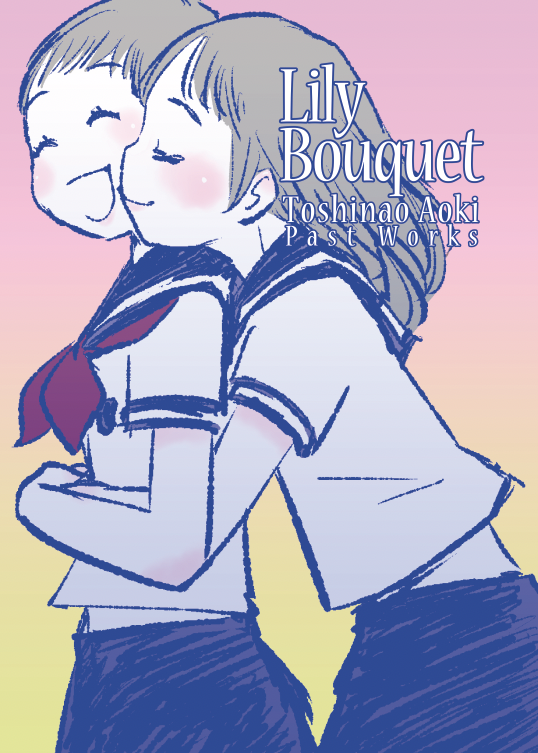 「コミティア新作書き下ろせそうになくって昔描いたマンガ集めて一冊にしようとしたら9」|青木俊直:Toshinao Aokiのイラスト