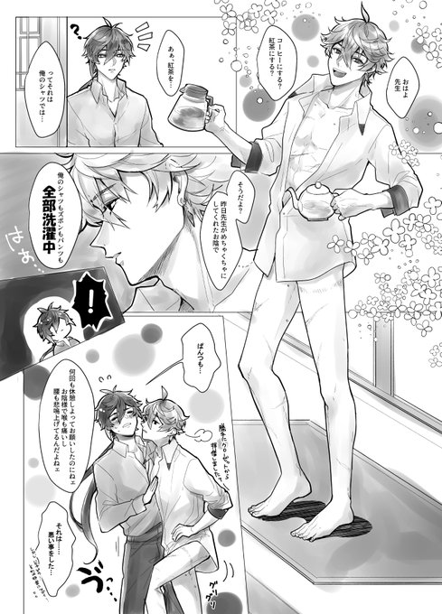 #鍾タルワンドロ·ワンライ
お題:「彼シャツ」(+1.5H)お借りしました!
夜の主導権は先生でも、昼間の主導権は公子殿であって欲しい☺️💖 