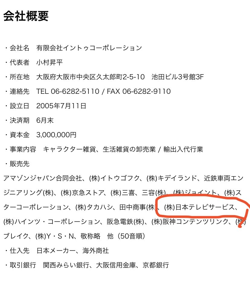 凪 心配になって販売元の概要見たら販売先に日本テレビサービスって書いてあるから一応公式かなって思ってポチッとしたけどどうなんだろうね