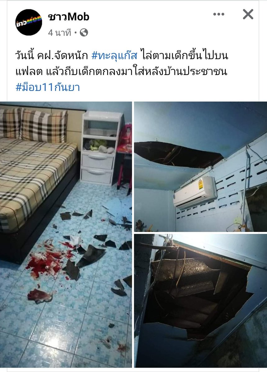 prodrakx's tweet photo. The riot police used violence against the demonstrators. was physically attacked during his arrest The protesters were kicked until they fell from the building and hit the roof of the people's houses until they were injured.
#ม็อบ11กันยา #whathappeninginthailand https://t.co/SuocVzcGz1