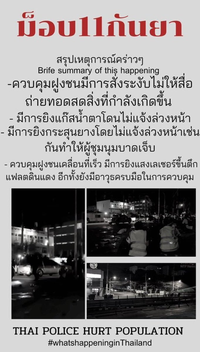 Thai officials do not adhere to international principles. #ม็อบ11กันยา #WhatHappeningInThailand
