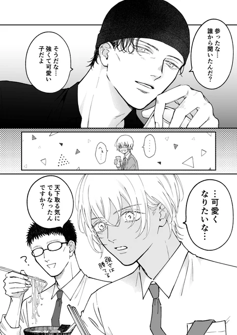 「あなた、好きな人がいるらしいじゃないですか」※赤安 