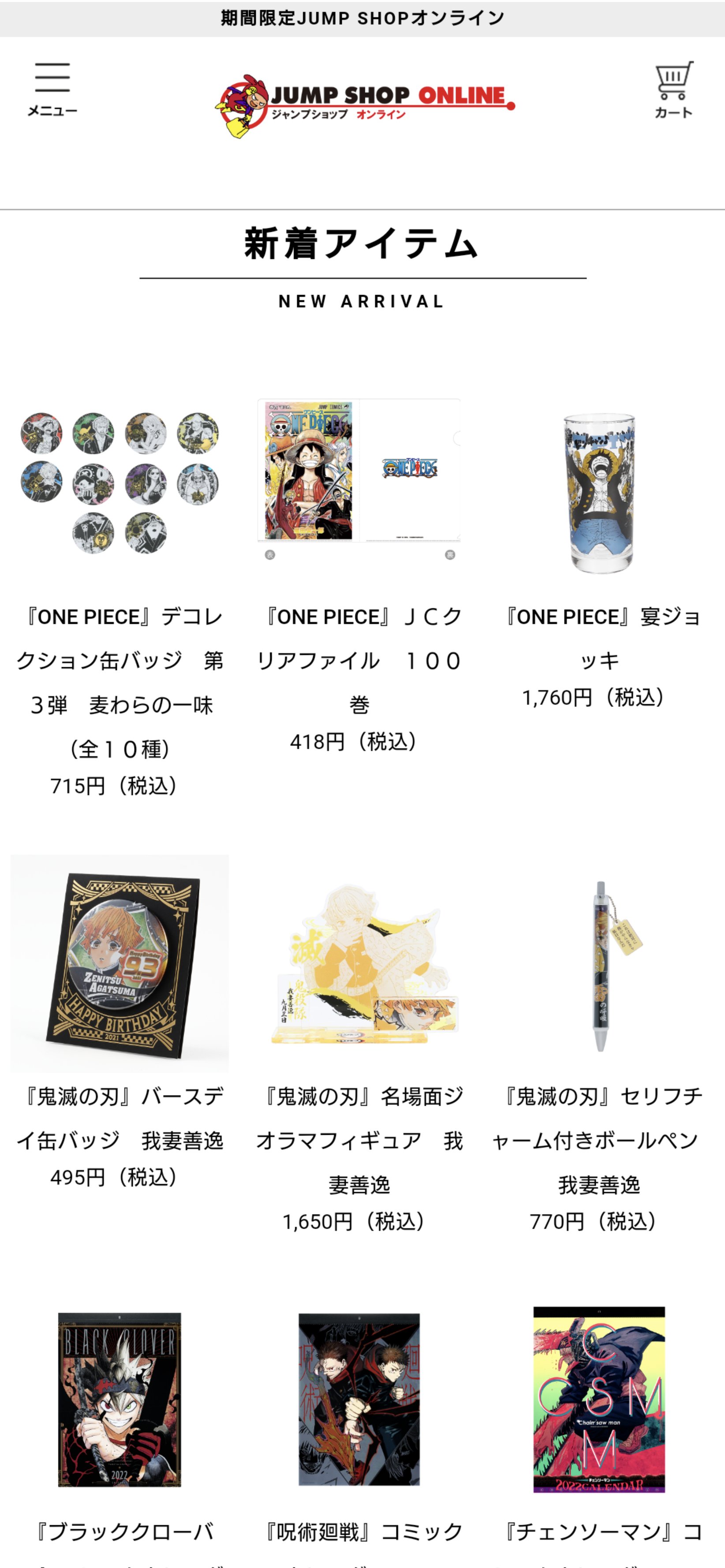 ジャンプショップ JUMP SHOP【公式】 on X: ジャンプショップ JUMP SHOP【公式】 on X: