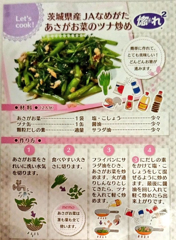 フヂヲ なめがたさん レシピ 今日届いたお野菜で1品目 アサガオ菜 私も初めてなんですが ってことでレシピを基軸に 粉粒だし 味覇 サラダ油 ごま油 子供も食べるから塩胡椒抜き 茎がちょい固めだから葉っぱは後入れにしてみたよ