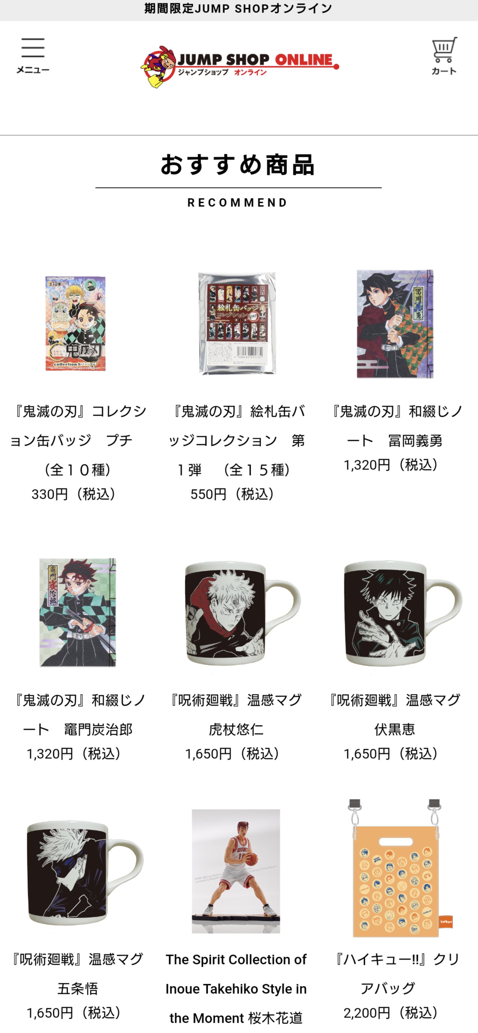 ジャンプショップ JUMP SHOP【公式】 on X: ジャンプショップ JUMP SHOP【公式】 on X: