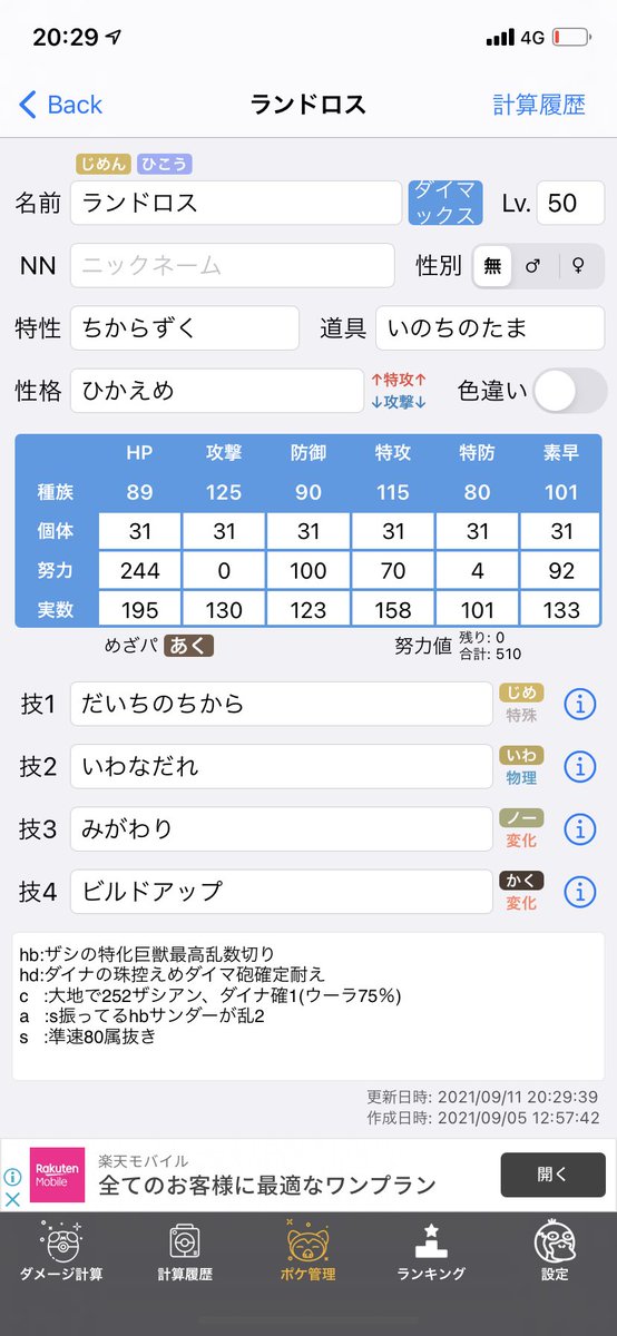 ろくろ 今期終盤に使おうと思ってたガチのマジの最強ポケモン