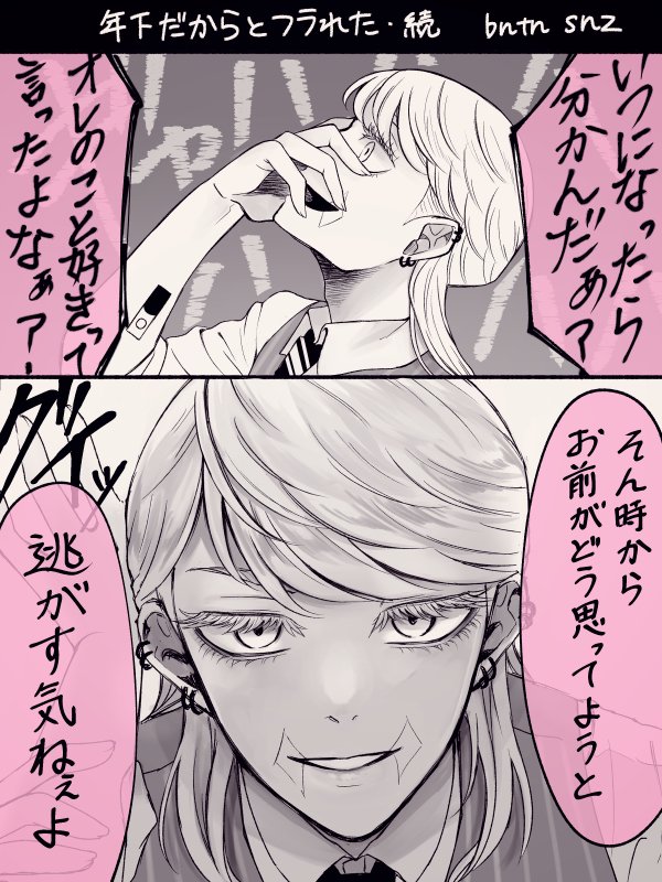 #tkrvプラス
続・両想いなのに、年上🚺に年齢を理由にふられたsnz
もし大人になっても付き合わなかったら…… 