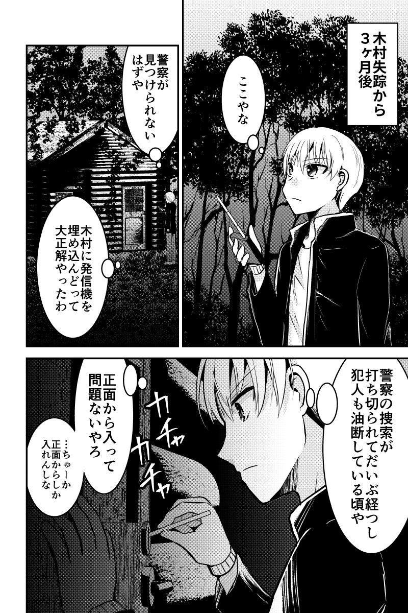 インフルエンサーの続き #漫画 #オリジナル #ミステリー https://t.co/S2YHViXpKB 