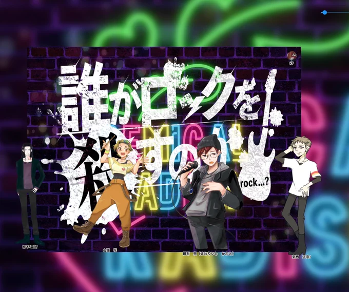 誰がロックを殺すのか、全員生還…しました!
お部屋のスクショ(作ったロゴと描いたリーダー使ってもらった!)と改めて花のキャラシと、リーダーの兜さんを描かせてもらったやつです!…いい夏でした!花はみんなが大好きです また同卓メンバーでSAN回復とか行きたいね… 