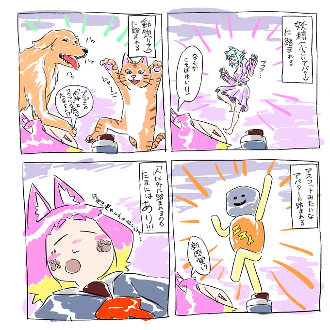 「多種多足②」#VRC癖漫画 #まんがVRC日記 #VRC漫画今日は足蹴屋の日。フルトラで行くか迷う/w\ 