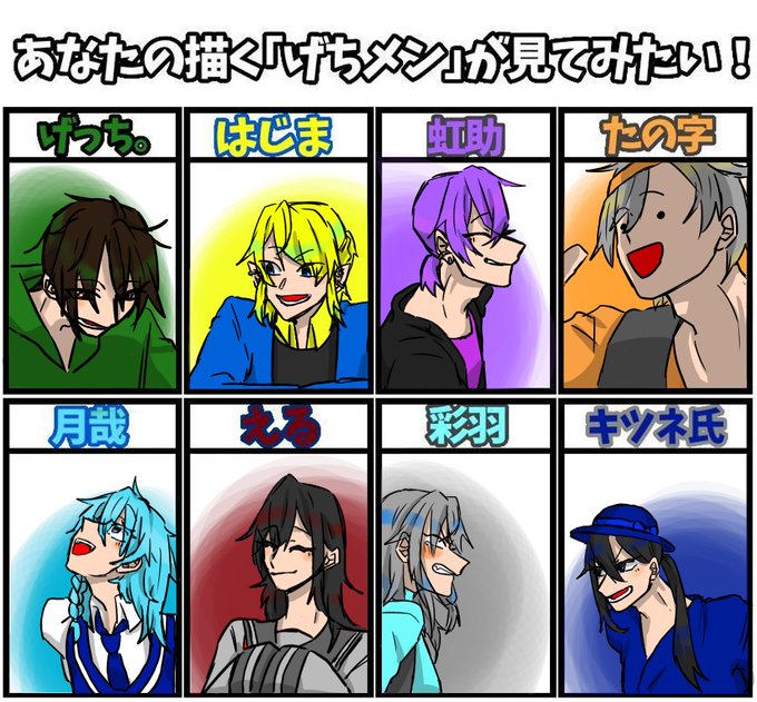 げっちくんにこの絵を差し上げたいのtwitterイラスト検索結果