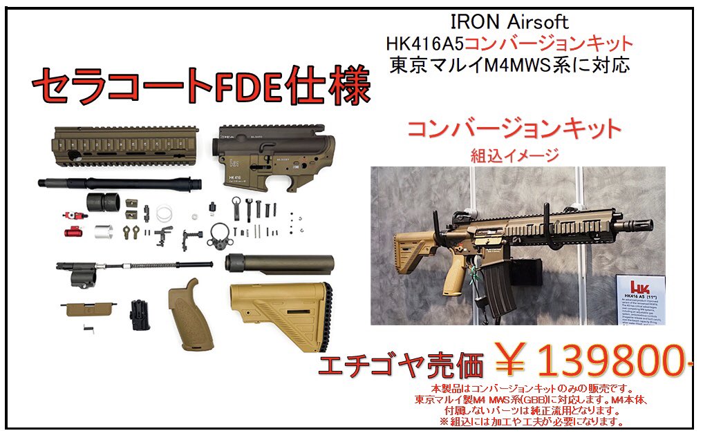 東京マルイMWS HK416A5【IRON AIRSOFTコンバージョンキット】 IRON