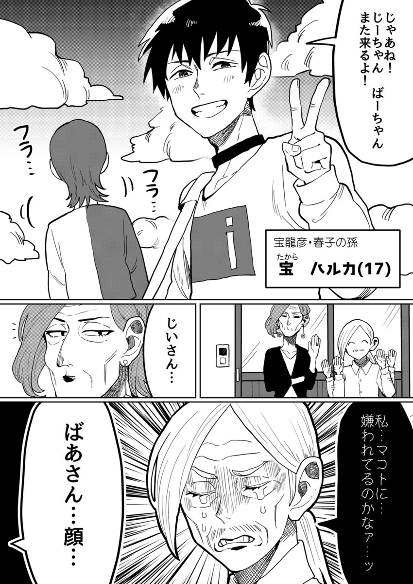 女装じいさんと男装ばあさん 
その9
じいさんとばあさんと孫 / 後編 