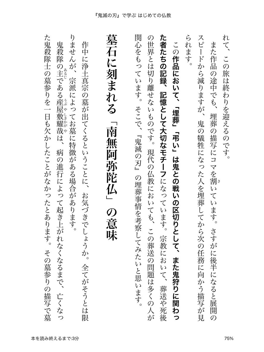 鬼滅の刃 は埋葬で始まり埋葬で終わる物語です 私に大切なものを届けてくれた方々の念いを聴いていく物語です 鬼滅の刃で学ぶはじめての仏教 ツイレポ 鬼滅の刃 は埋葬で始まり埋葬で終わる物語です 私に大切なものを届けてくれた方々の念いを聴いていく物語です 鬼滅の刃で学ぶはじめての仏教 ツイレポ