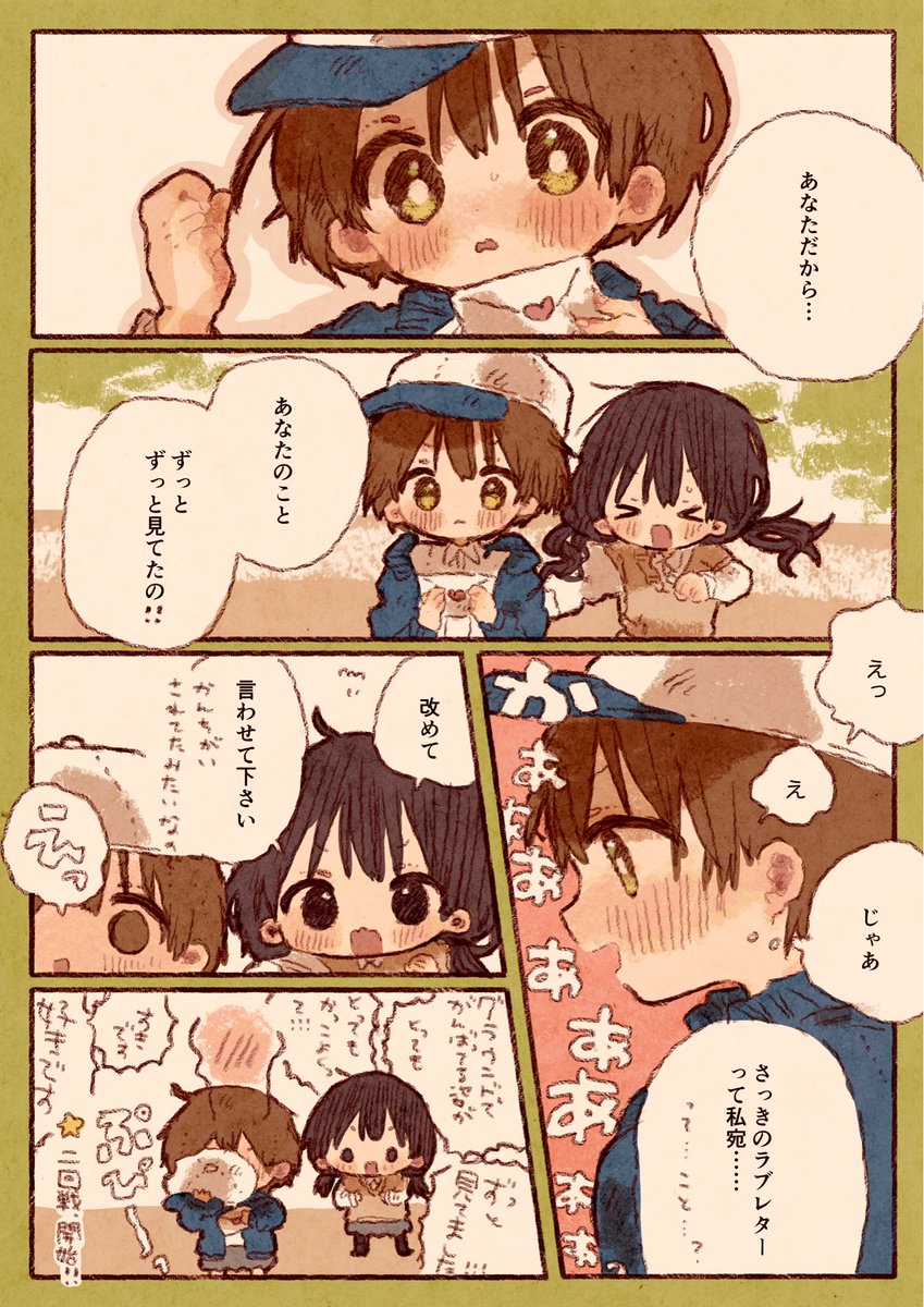 野球部員に恋してる子と、マネージャーのお話し(3/3) 