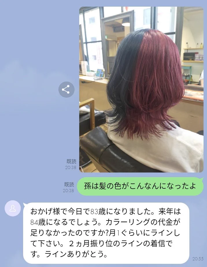 カラーリングのお金が足りないと勘違いしたおじいちゃんw