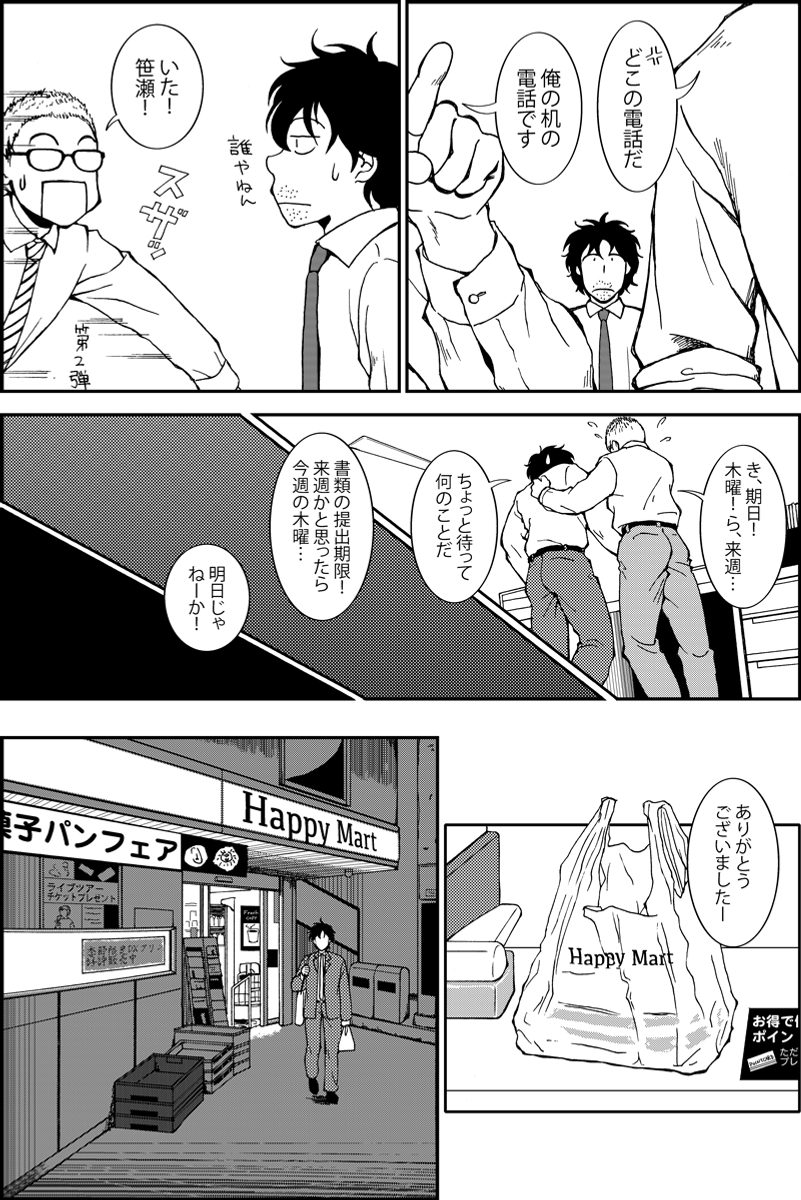 『三つ編み娘とヒゲ男』続編『みんなの禁忌』第20話。 女子高生とサラリーマンの12歳年の差恋愛漫画です #漫画が読めるハッシュタグ (モーメントにまとめ作ります) (毎日1話投稿予定) (1/5) 