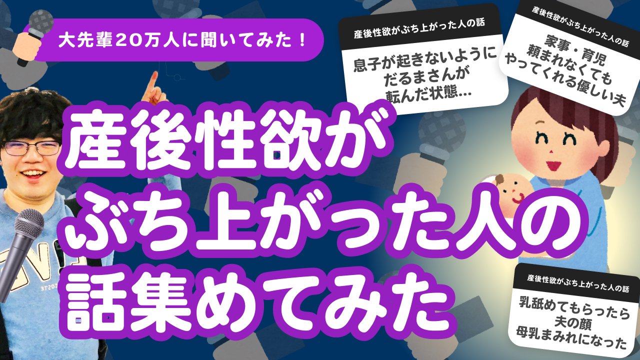 佐伯ポインティ🍑猥談バー店長🦕 on X: YouTubeに続きあるよ😚 【20万人調査】「産後性欲がぶち上がった人の話」集めてみたよ  t.coixdGNdNXOq t.coDgGiM90YaS  X