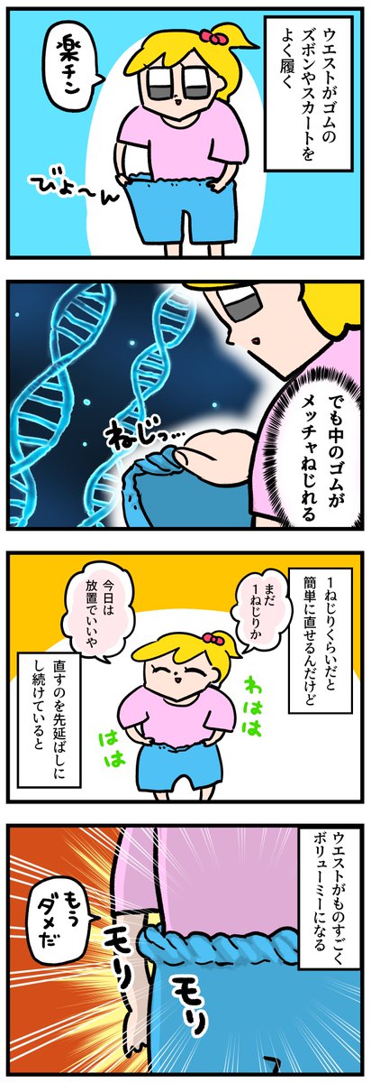 ウエストゴムの楽ちんパンツに潜む罠 