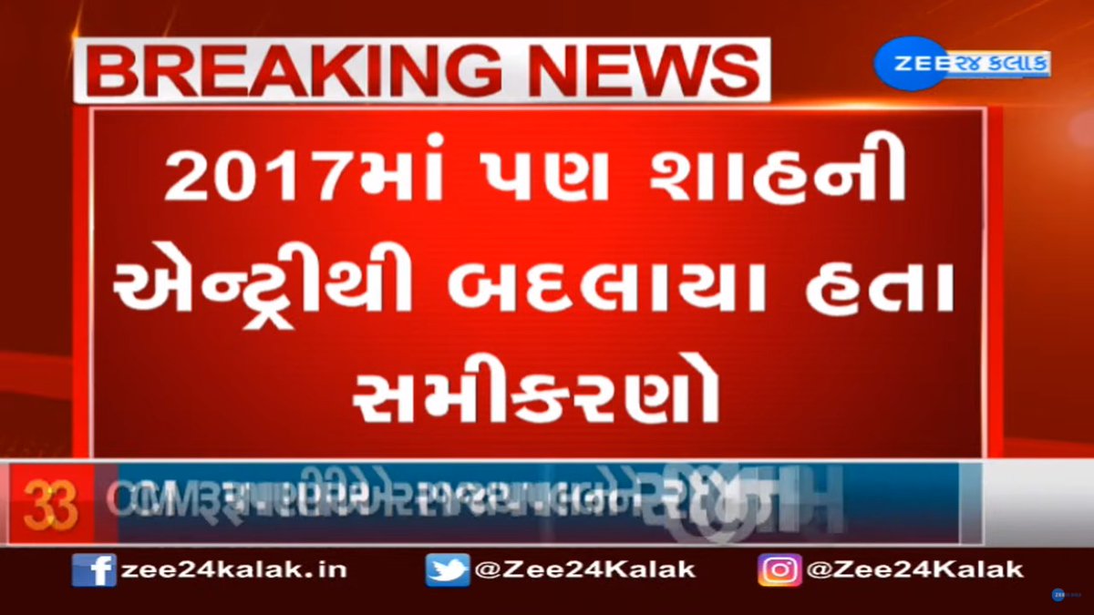 Zee24Kalak's tweet photo. #BREAKING: CM @vijayrupanibjp ના રાજીનામા બાદ કેન્દ્રીય ગૃહમંત્રી @AmitShah આવી રહ્યાં છે ગુજરાત..

#VijayRupaniResigns #Vijayrupani #AmitShah #Gujarat #ZEE24Kalak https://t.co/10cEwYTtwv