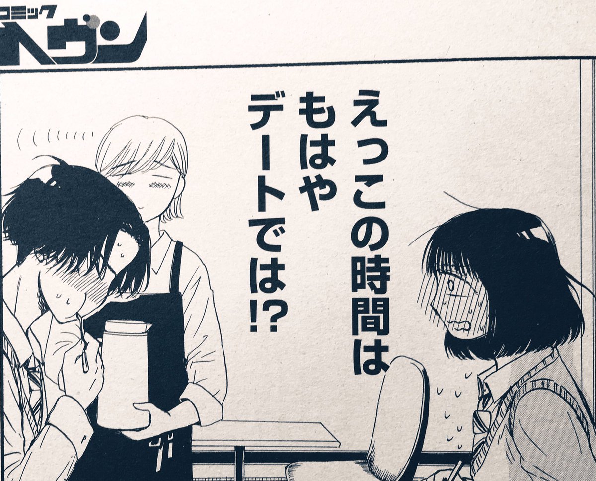 「サブスク彼女」2巻が10/18に出るので予約してね予約してねと煩くしてますが、「青春は変態」ていうお漫画連載中です単行本はまだ未定ですがよろしくお願いします👇 