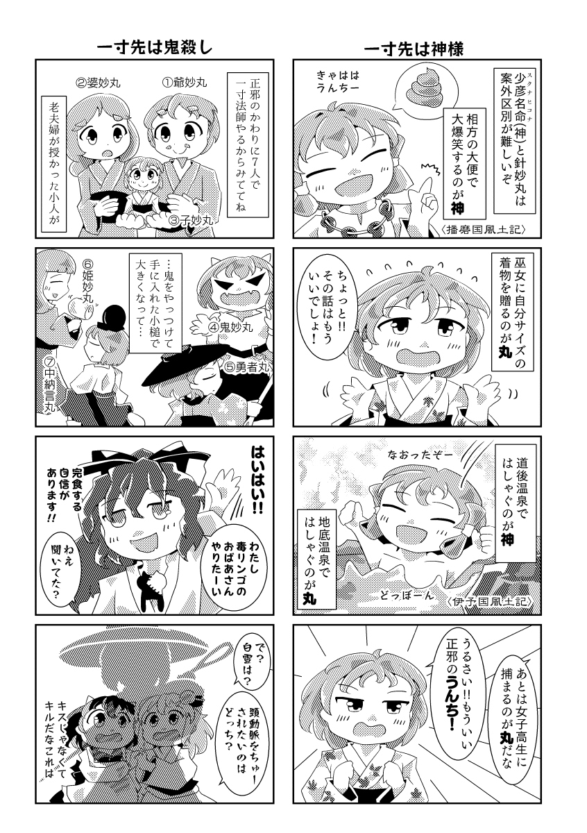 銅折葉さん(@domioriha)主催の
少名針妙丸おとぎ話合同 一寸法師の胸三寸 に8Pほど参加しています。せいしんてんしおんの4コマ集です。9/19(日)開催の東方輝針祭Z 【城5 折葉坂三番地】にて頒布予定とのことでよろしくお願いします。
https://t.co/2bkZkubkxZ