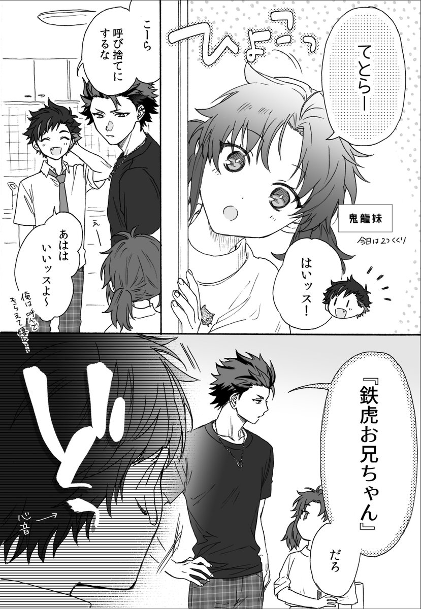 てとらがうちにあそびにきたよ(※鬼龍妹捏造) 