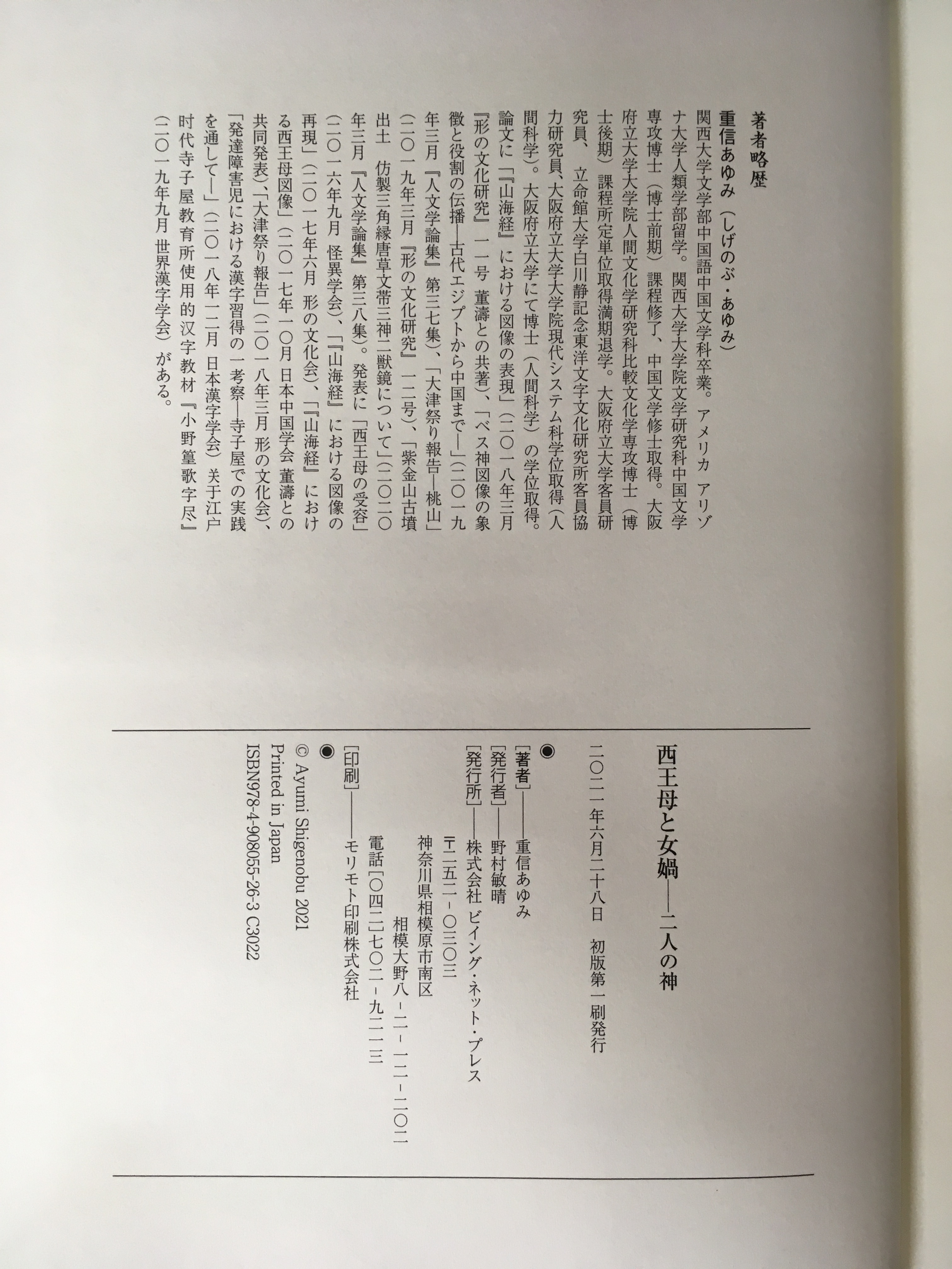 東方書店 東京店（神田神保町） on X: 
