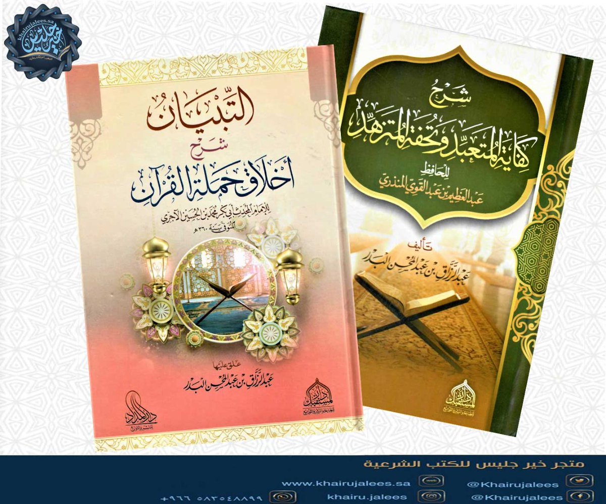 متجر خيرُ جلِيس للكتب الشرعية (@khairujalees) on Twitter photo 