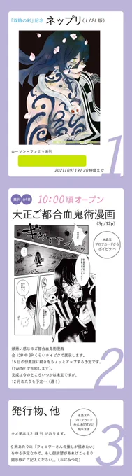 #双瞼の彩お品書きですスペースは『小芭内左・あ-1』ですマンガは10時くらいからゆるゆるスタートです!(ネップリと既刊はあります) 