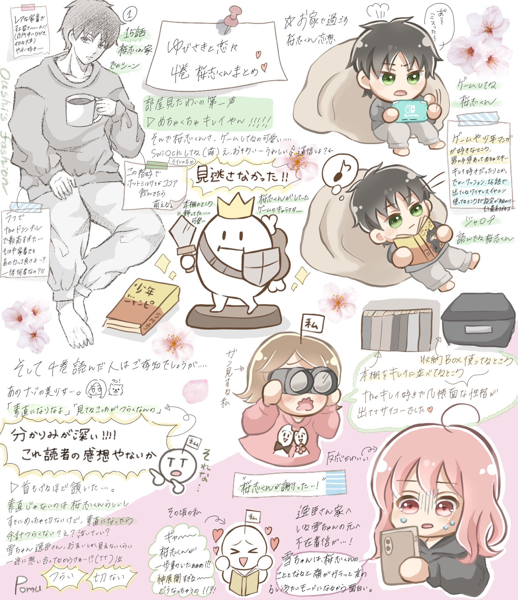ゆびさきと恋々 #桜志 #イラスト