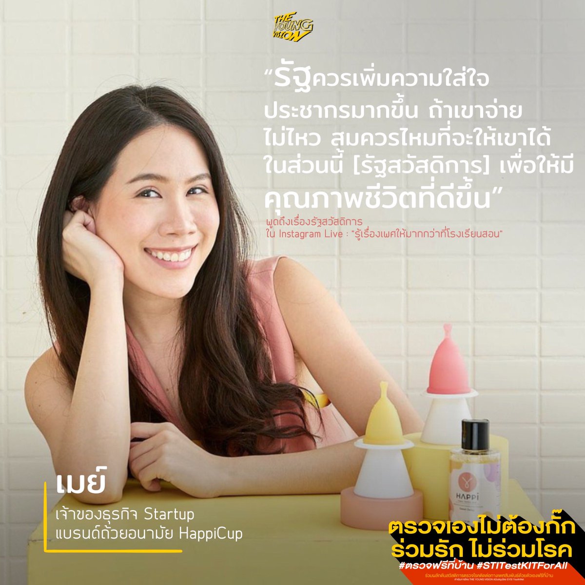 THE_YOUNGVISION's tweet image. หน้าที่ของรัฐ คือปกป้องประชาชน 

รัฐควรเพิ่มความใส่ใจในประชากรของประเทศตนเองมากขึ้น เพราะเขาคือกลุ่มคนที่มีความสามารถและอำนาจสูงสุดในประเทศ ประชาชนทุกคนควรได้รับคุณภาพชีวิตที่ดีขึ้นในทุกด้าน

ตรวจเองไม่ต้องกั๊ก ร่วมรัก ไม่ร่วมโรค 
#ตรวจฟรีที่บ้าน #STITestKitForAll
#TheYoungVision