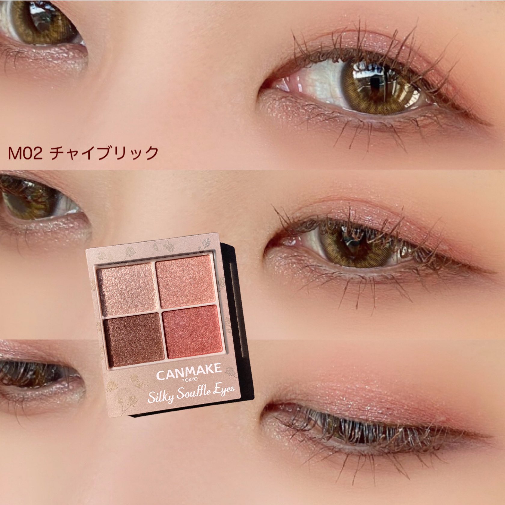 WEB限定】 キャンメイク シルキースフレアイズ マットタイプ M02