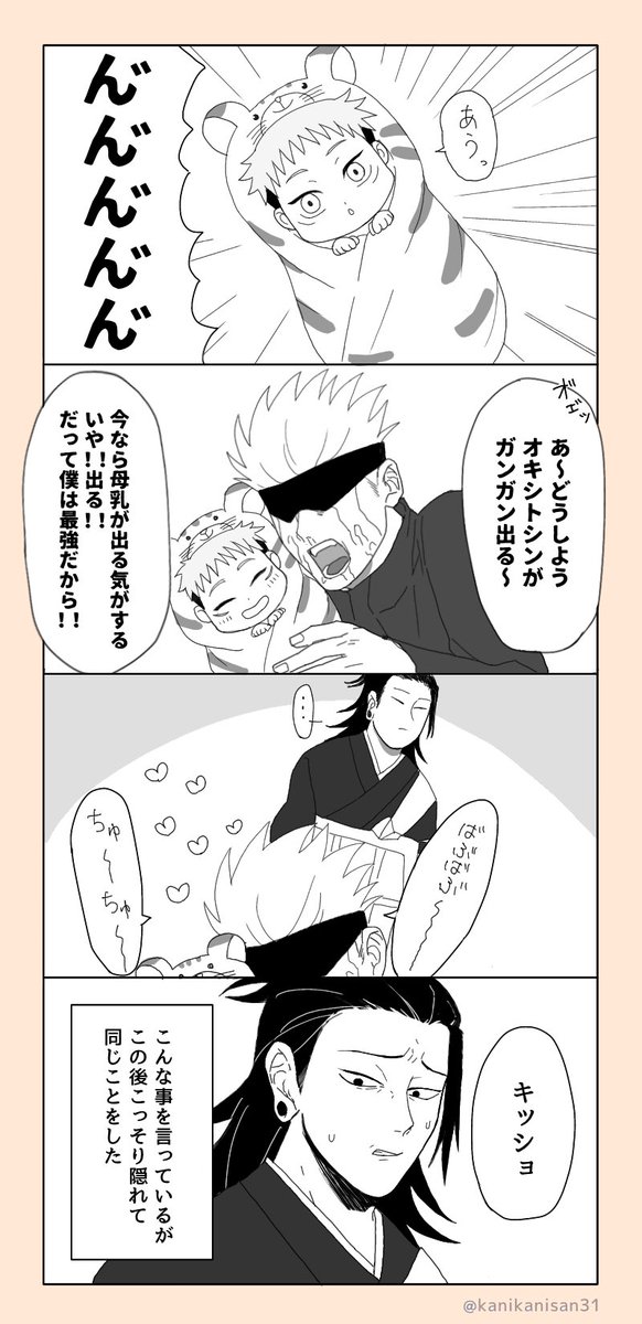 一応最強サンド(五悠/夏虎)
おくるみゆじ
🏖「ばぶばぶ〜〜〜」 