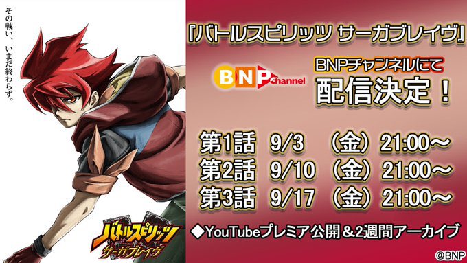 異界見聞録シリーズ『バトルスピリッツ #サーガブレイヴ』期間限定無料