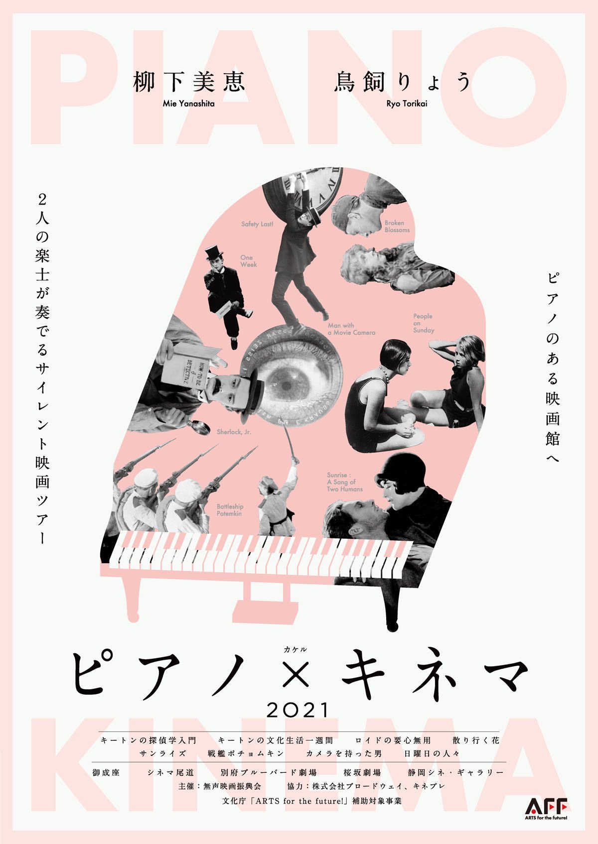 ピアノ キネマ ピアノカケルキネマ 公式 Pianoxkinema Twitter
