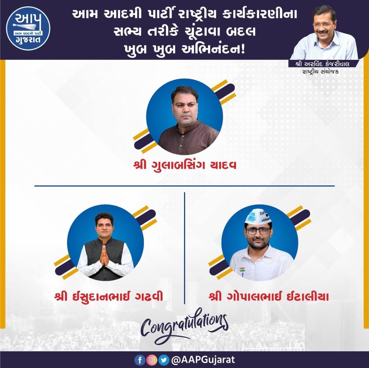 AAPSurendrangr's tweet photo. આમ આદમી પાર્ટી રાષ્ટ્ર���ય કાર્ય કરણી ના સભ્ય તરીકે ચુંટાવા બદલ ગુલાબસિંગ યાદવ , ઇસુદાન ગઢવી અને ગોપાલ ઇટાલીયા ને ખુબ ખુબ અભિનંદન ! 💐💐💐 #aapgujarat #aapsurendranagar #surendranagar #gopalitalia #isudangadhvi #kejriwal https://t.co/BmT0IcolWA