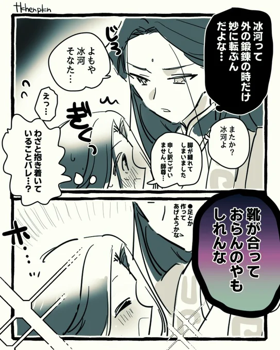 激ニブ師尊 #sssvs 