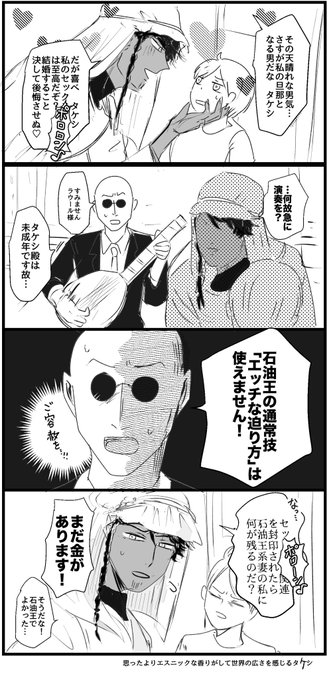 ネトゲの可愛い女の子に告白したら実は石油王だった を含むマンガ一覧 ツイコミ 仮