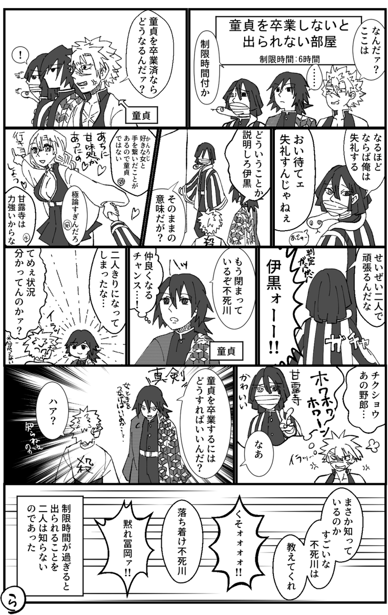 冨岡さんが幼女になってる漫画ならある(※再掲) 