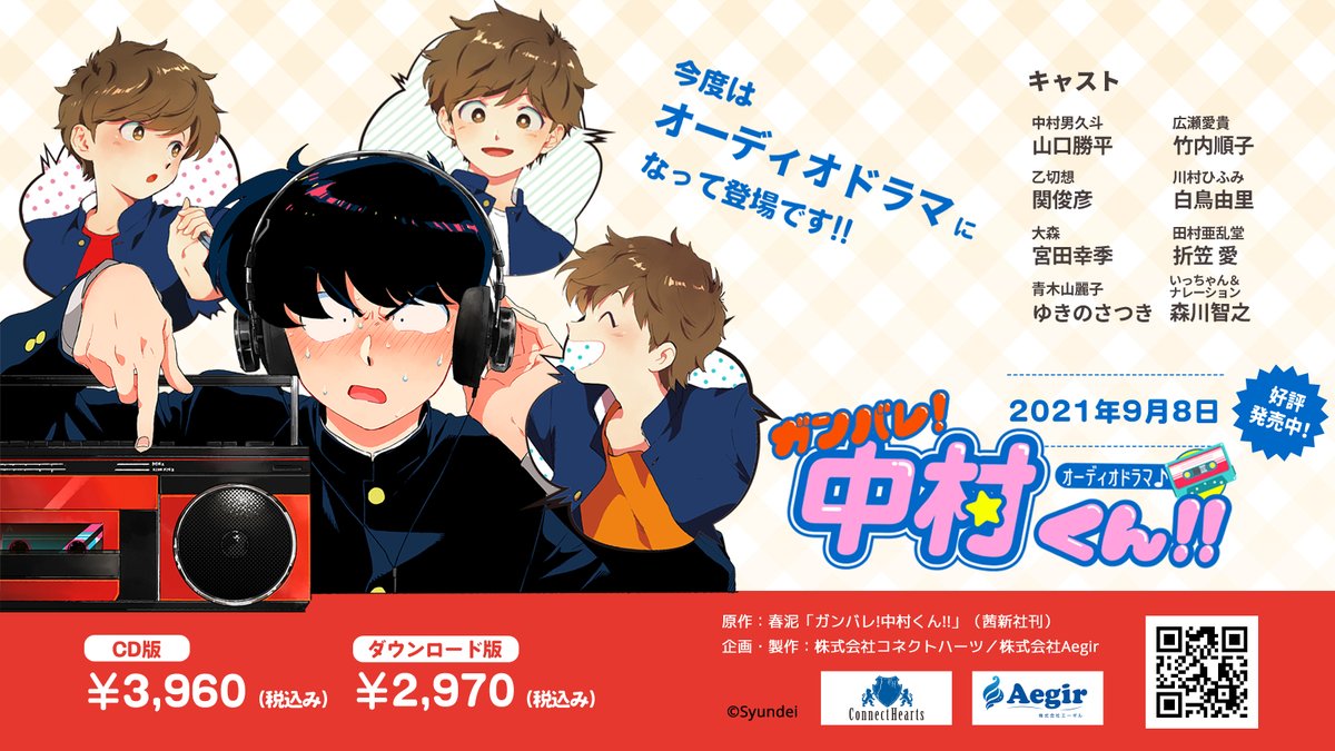 春泥「ガンバレ!中村くん!!」特典付き | malcherefarias.com.br