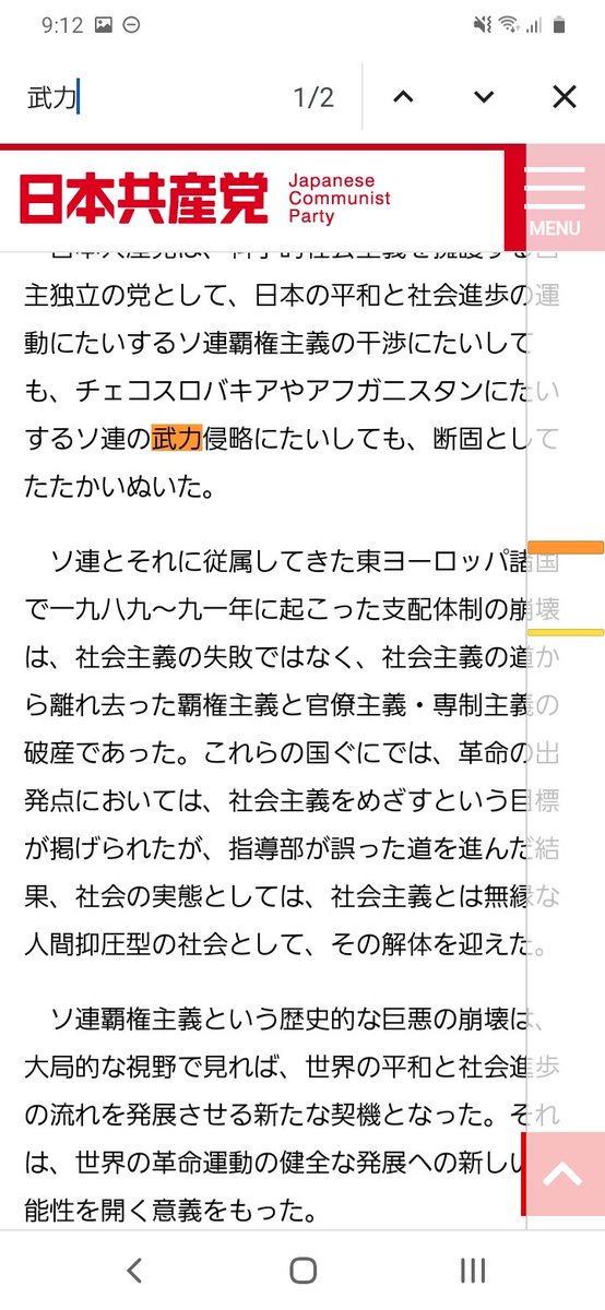 ট ইট র パパ下湧水 共産党は自民党よりも民主的 日本共産党綱領 というものを見つけたので いろんな単語をページ内検索してみます T Co Hw0dv0gtgq
