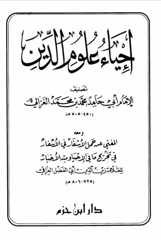 92aris___'s tweet photo. Sebagian ulama salaf berkata bahwa lapar adalah kunci akhirat dan pintu zuhud, sedangkan kekenyangan adalah kunci dunia dan pintu cinta terhadap dunia.,
#kitab_pdf https://t.co/fgM5226aSf