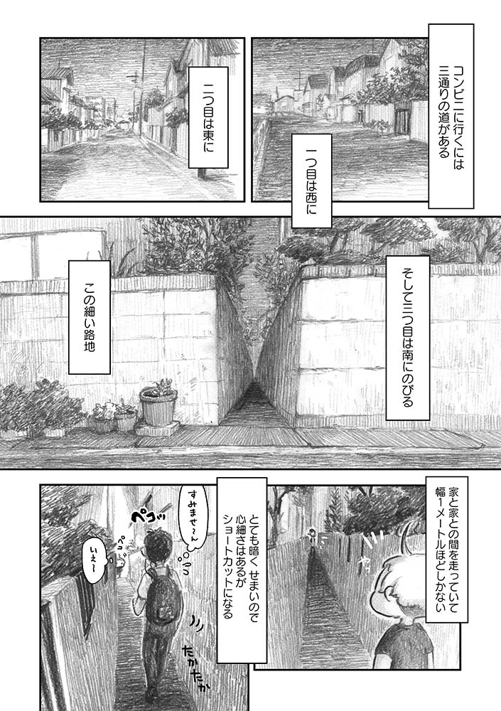 夜さんぽ「第8話 手」1/3
数年前不安障害になった時にはじめた夜さんぽ。体を壊した時だからこそ感じることができる時間をエッセイ漫画として綴りました。 #不安障害 #エッセイ漫画 今回は夜さんぽ中に出会ったあるもののお話。 https://t.co/CDOWucf6RU 
