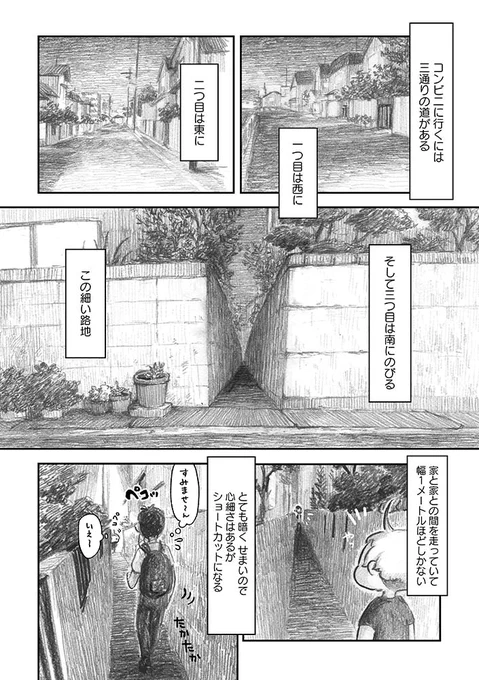 夜さんぽ「第8話 手」1/3
数年前不安障害になった時にはじめた夜さんぽ。体を壊した時だからこそ感じることができる時間をエッセイ漫画として綴りました。 #不安障害 #エッセイ漫画 今回は夜さんぽ中に出会ったあるもののお話。 https://t.co/CDOWucf6RU 