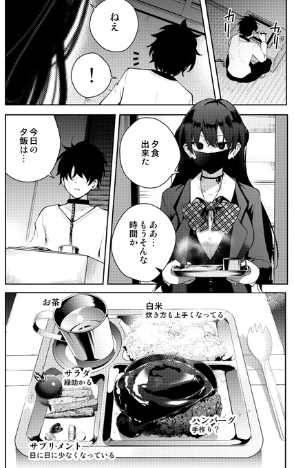 見知らぬ女子高生に監禁された漫画家の話 12日目 