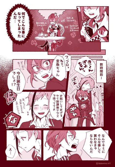 友達の誕生日お祝いしたい🦈と自分の気持ちに鈍感過ぎる🌹のフロリド(リド誕)
#twst_BL 