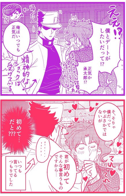 【承花】
花京院とデートがしたい
(前の続き) 