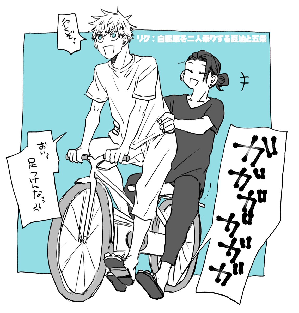 Twoucan 二人乗り の注目ツイート イラスト マンガ